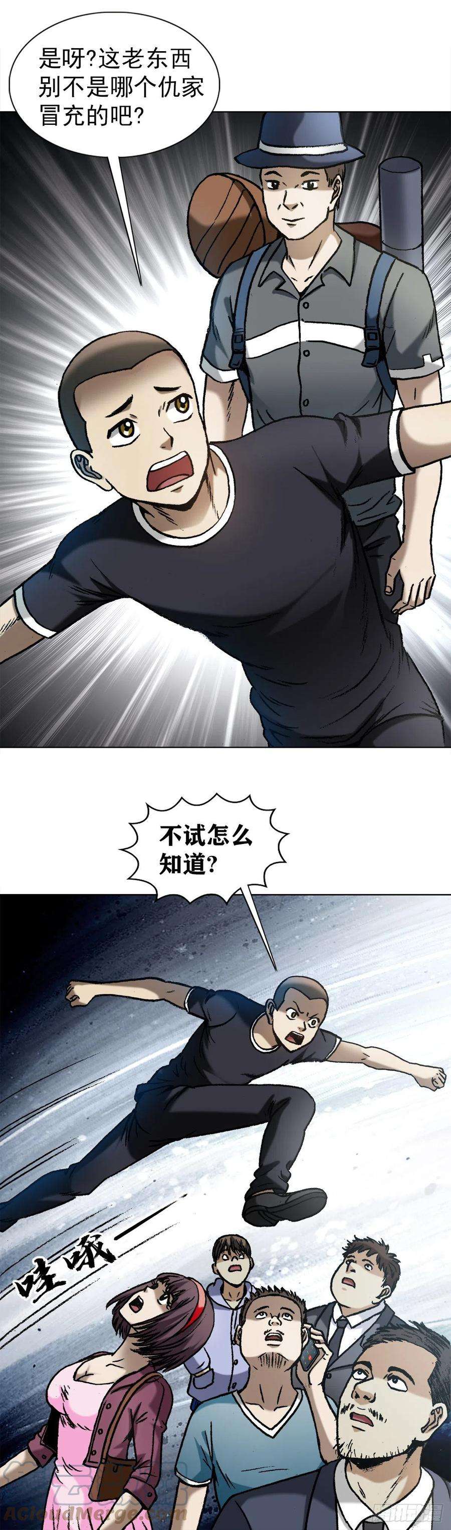中国惊奇先生（神鬼七杀令）1300 穷追猛打