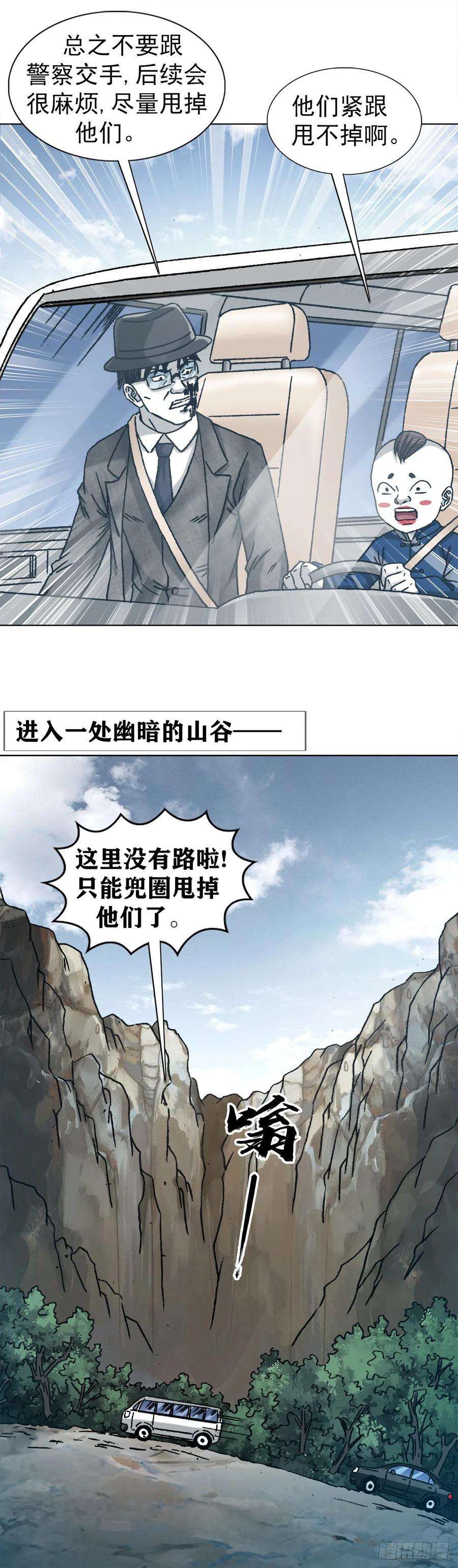 中国惊奇先生（神鬼七杀令）1303 搞破坏