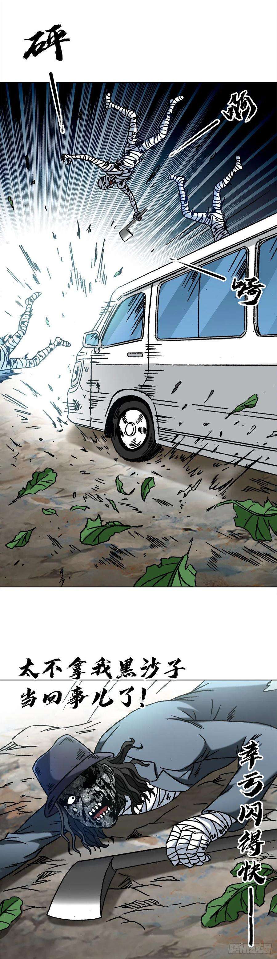 中国惊奇先生（神鬼七杀令）1303 搞破坏