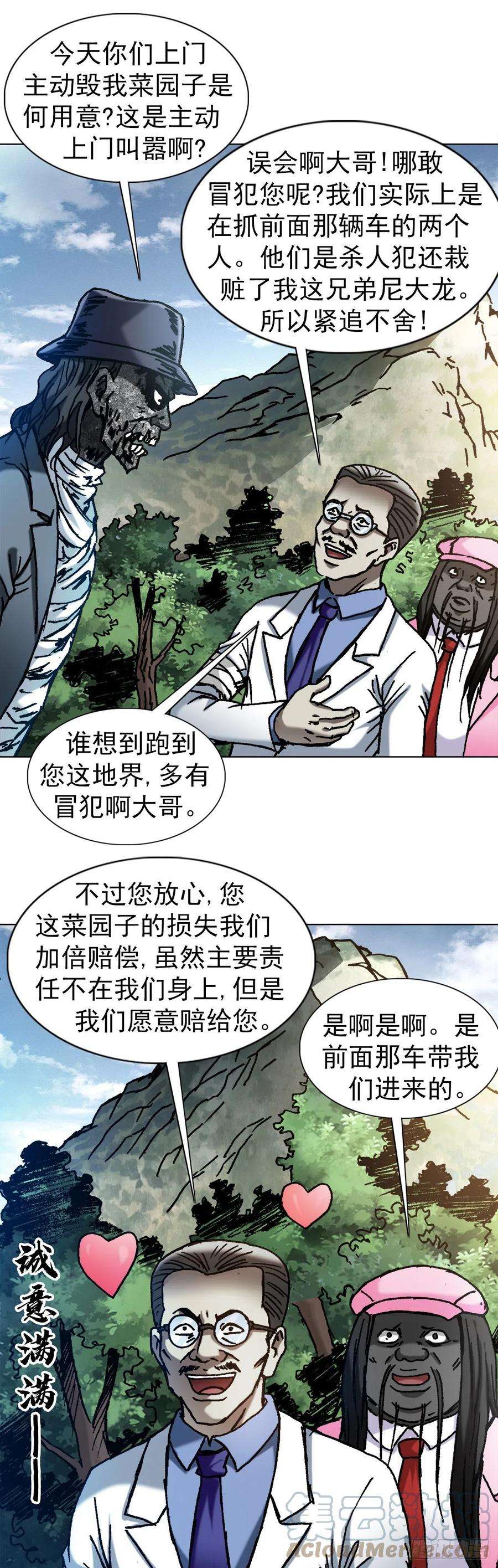 中国惊奇先生（神鬼七杀令）1304 保卫农田