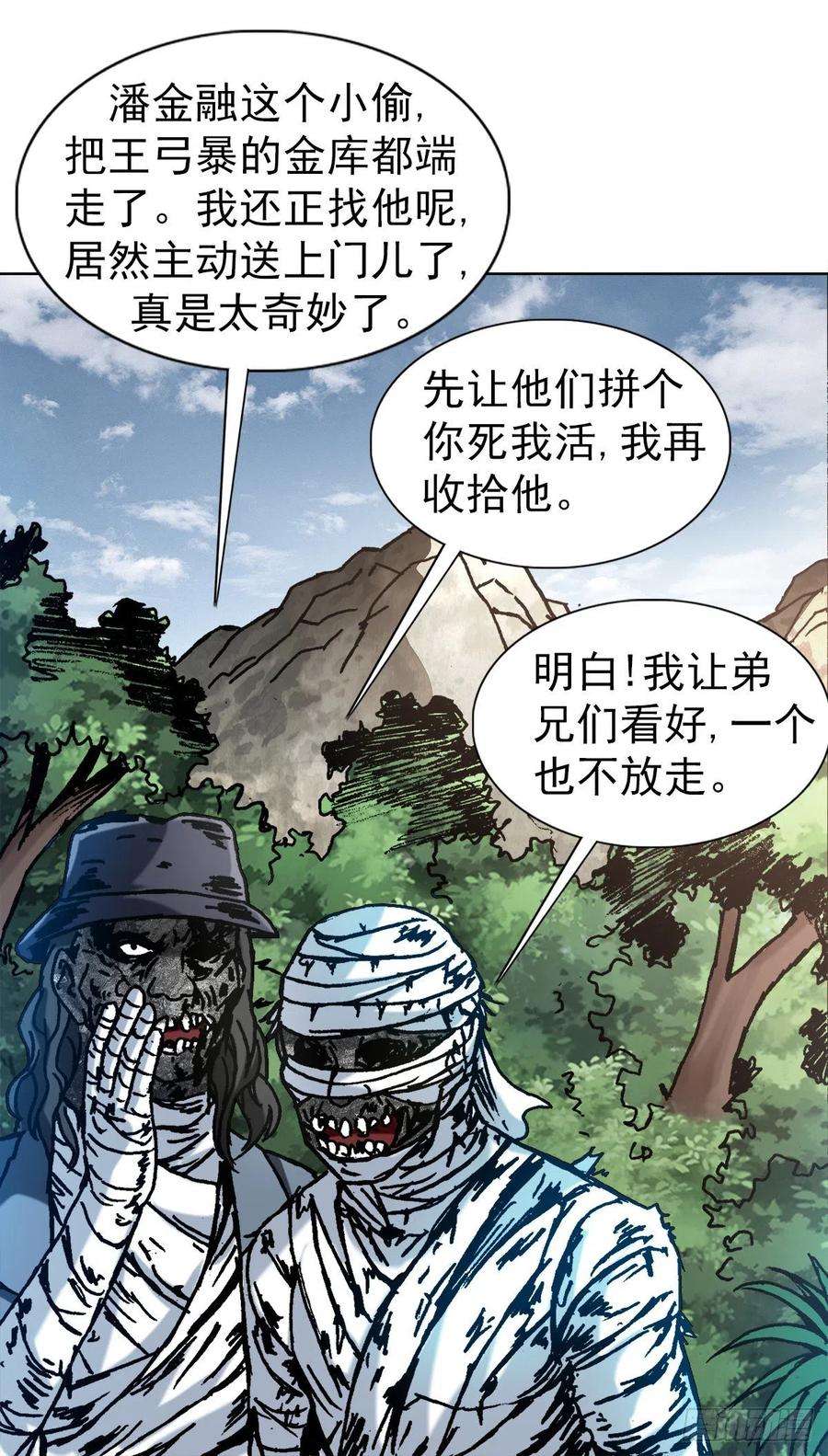 中国惊奇先生（神鬼七杀令）1304 保卫农田