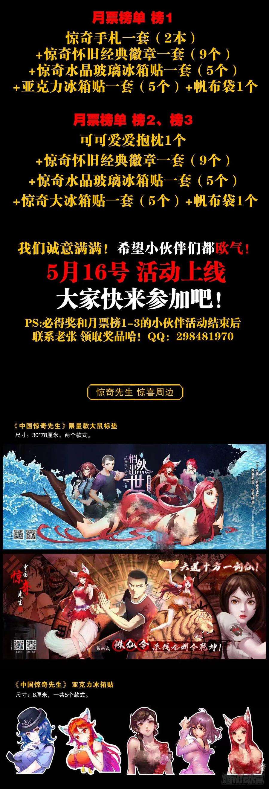 中国惊奇先生（神鬼七杀令）1304 保卫农田