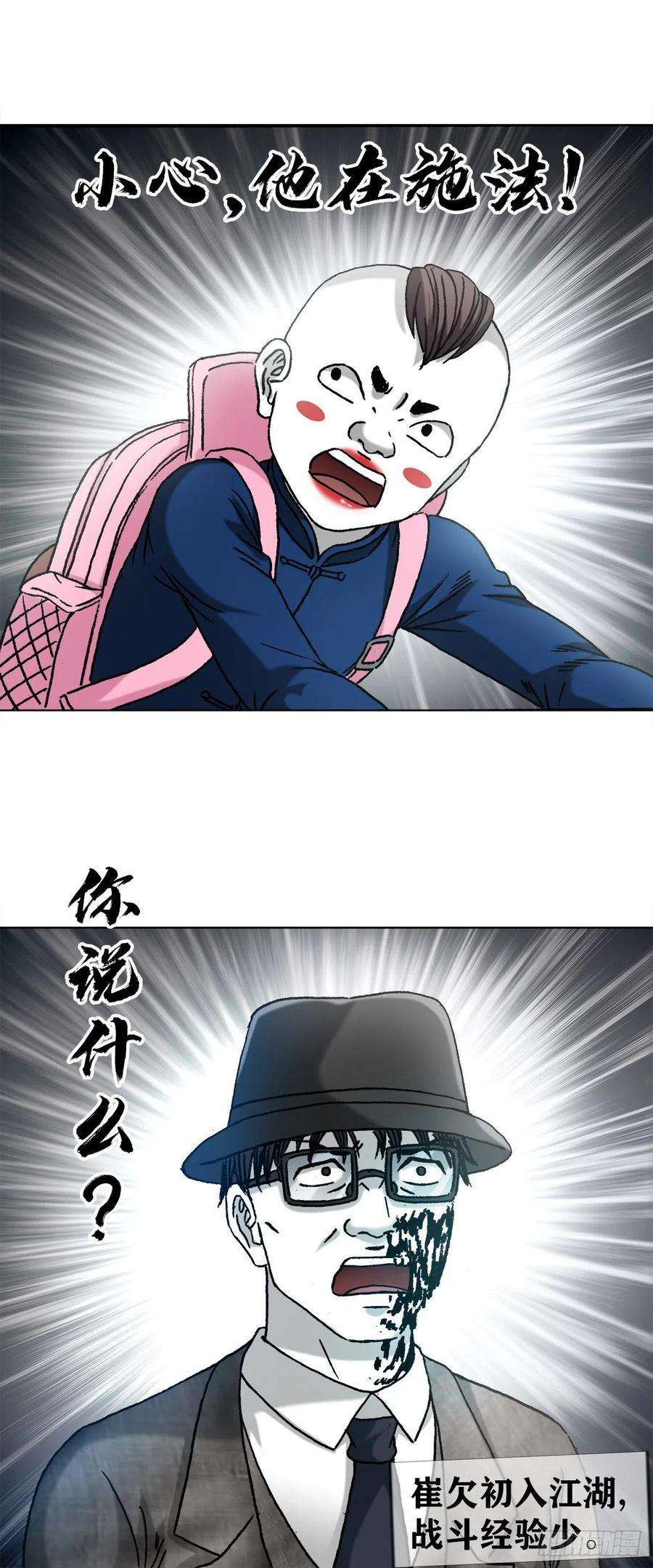 中国惊奇先生（神鬼七杀令）1305 种萝卜