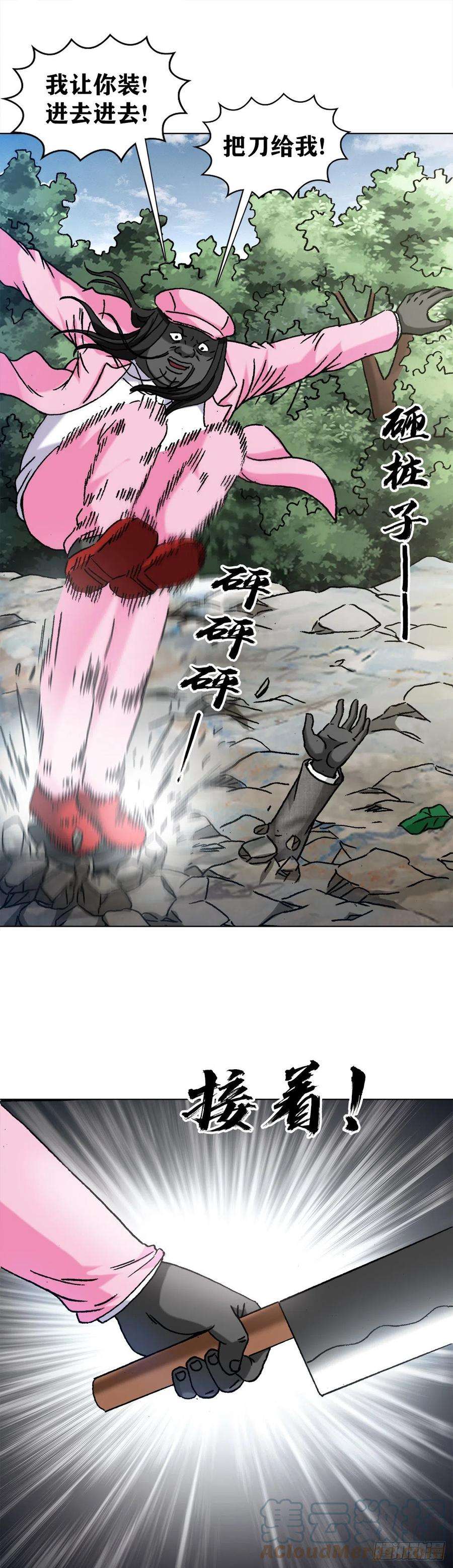 中国惊奇先生（神鬼七杀令）1305 种萝卜