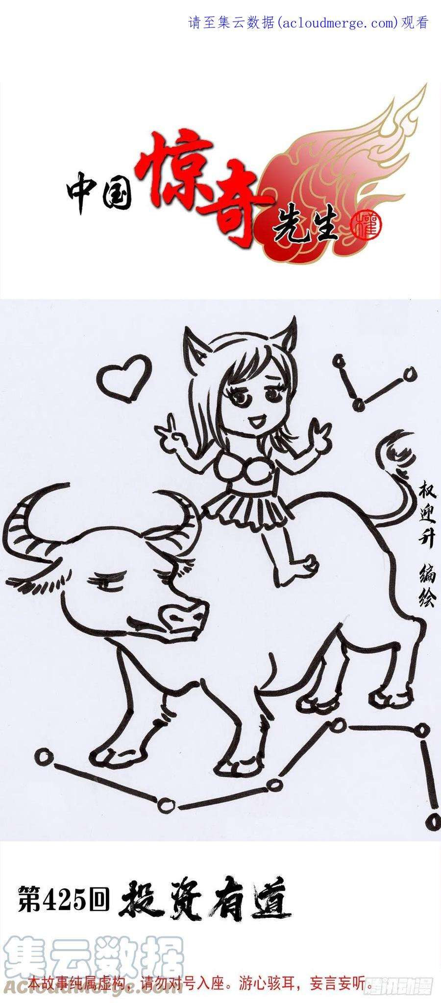 中国惊奇先生（神鬼七杀令）1306 如何当老大