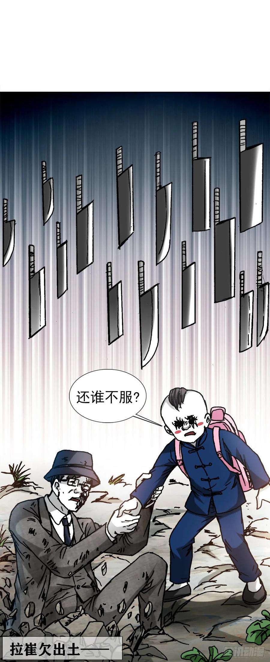 中国惊奇先生（神鬼七杀令）1306 如何当老大