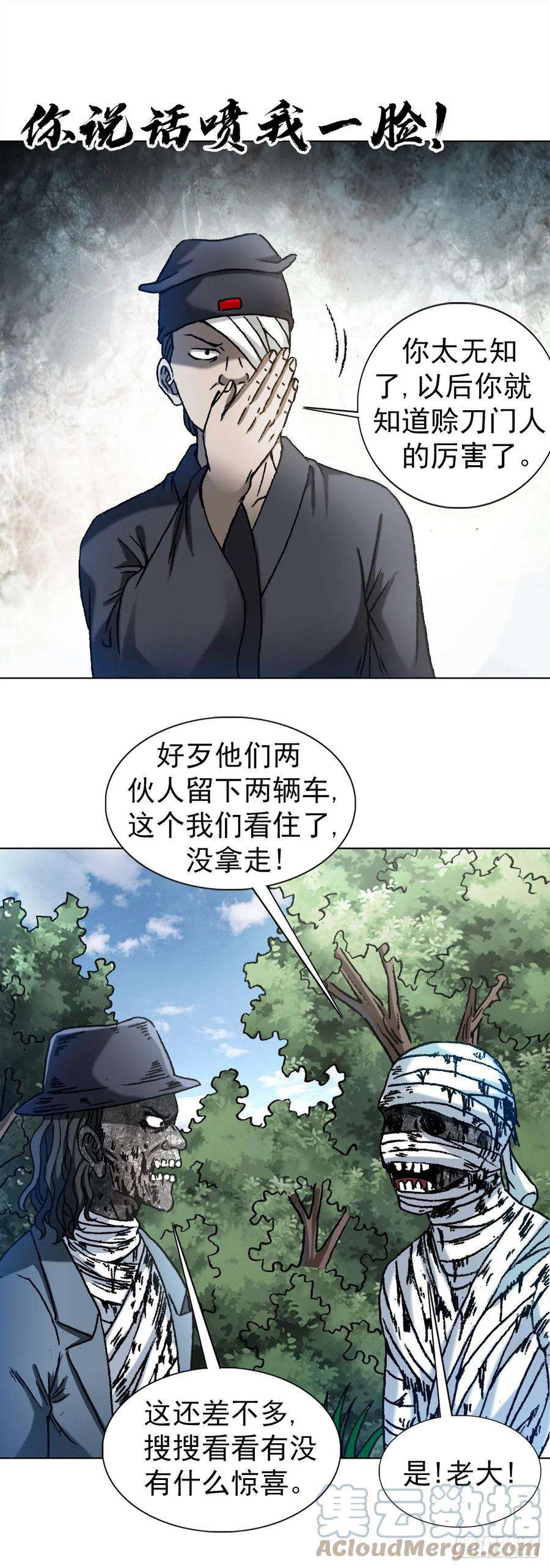 中国惊奇先生（神鬼七杀令）1307 金融学问题