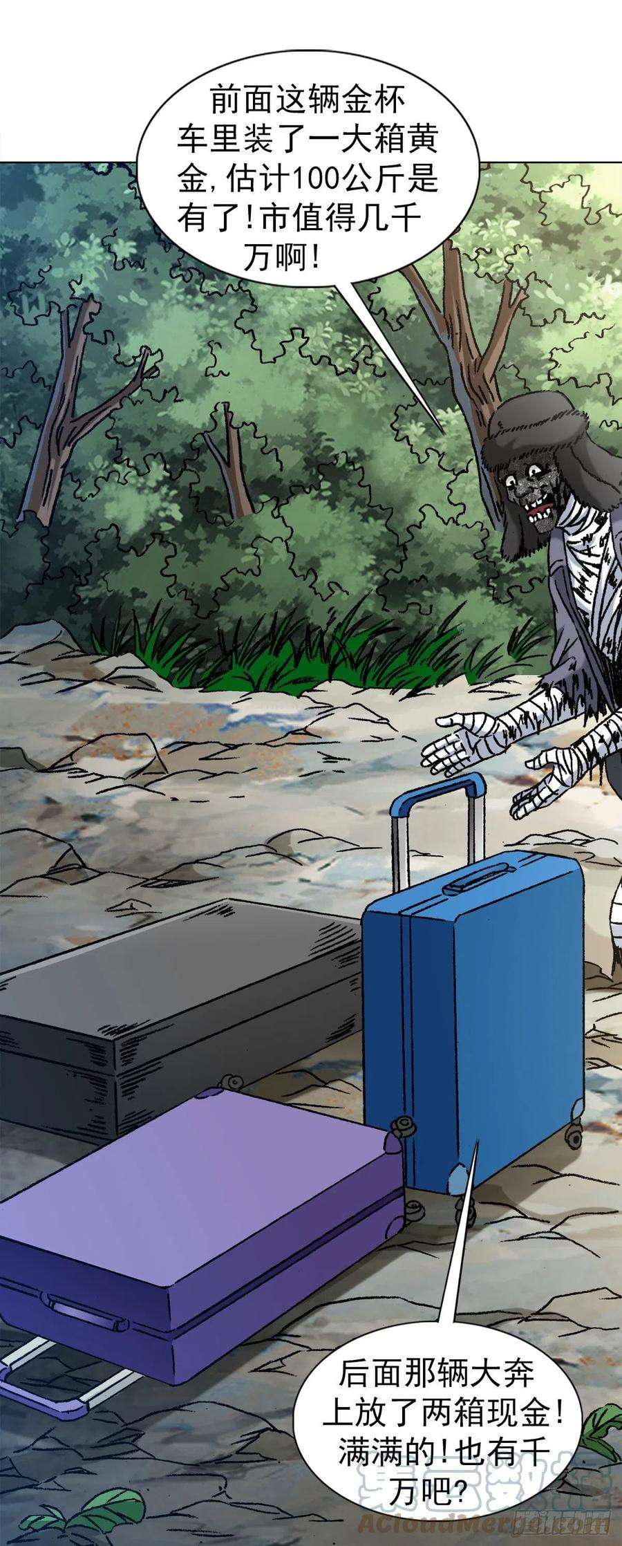 中国惊奇先生（神鬼七杀令）1307 金融学问题