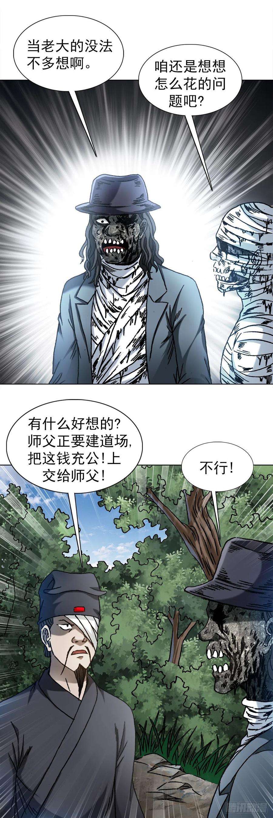 中国惊奇先生（神鬼七杀令）1307 金融学问题