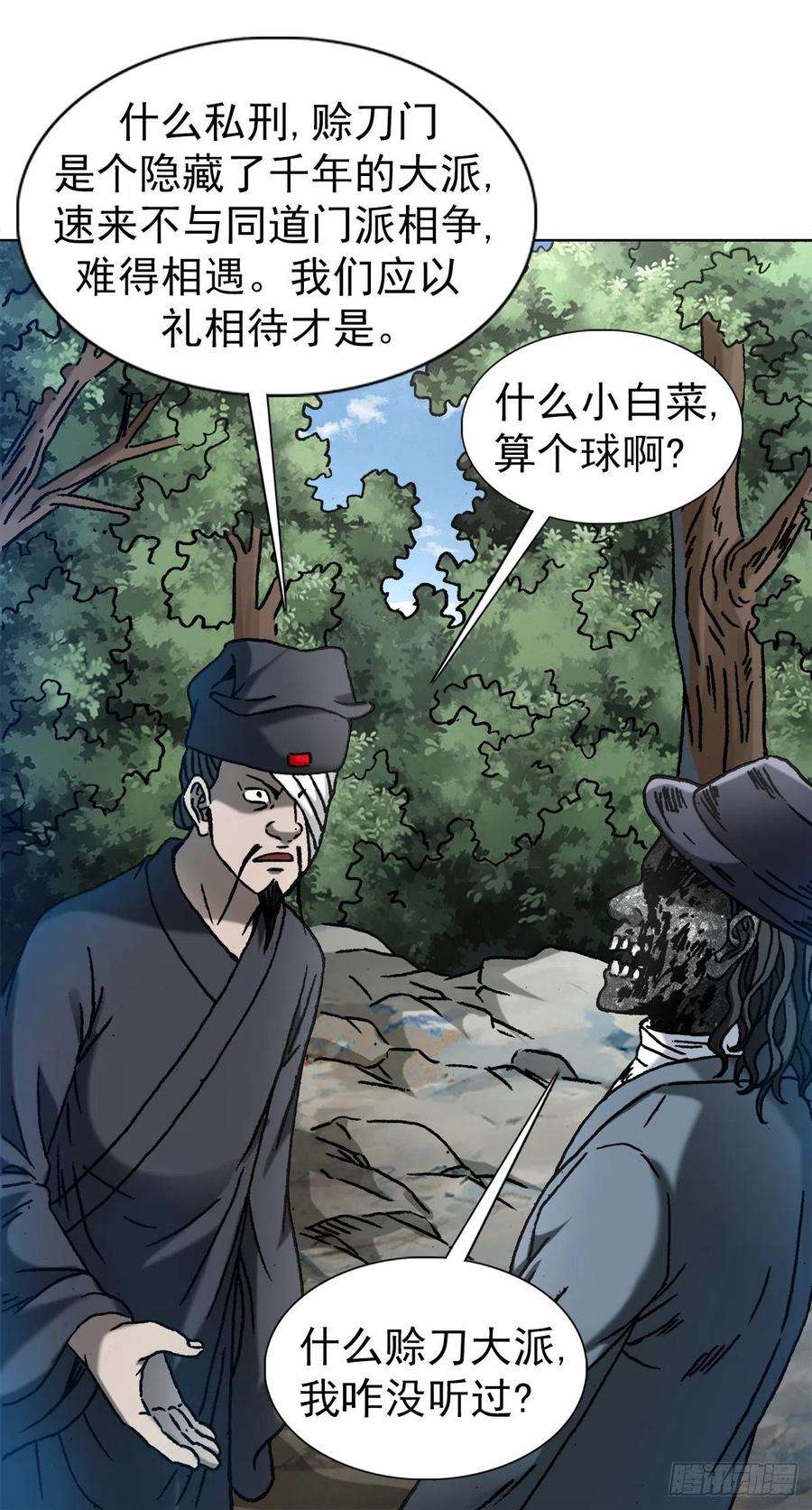 中国惊奇先生（神鬼七杀令）1307 金融学问题