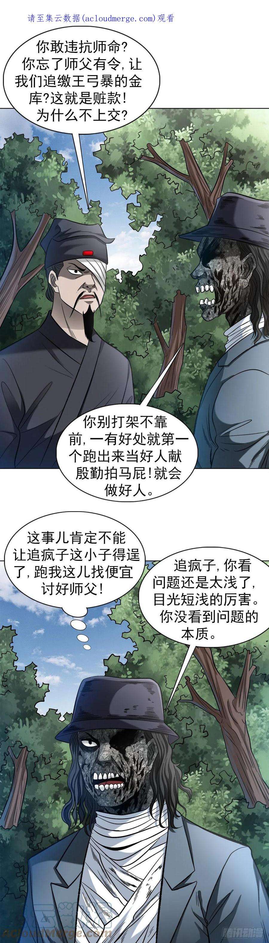 中国惊奇先生（神鬼七杀令）1308 捉奸