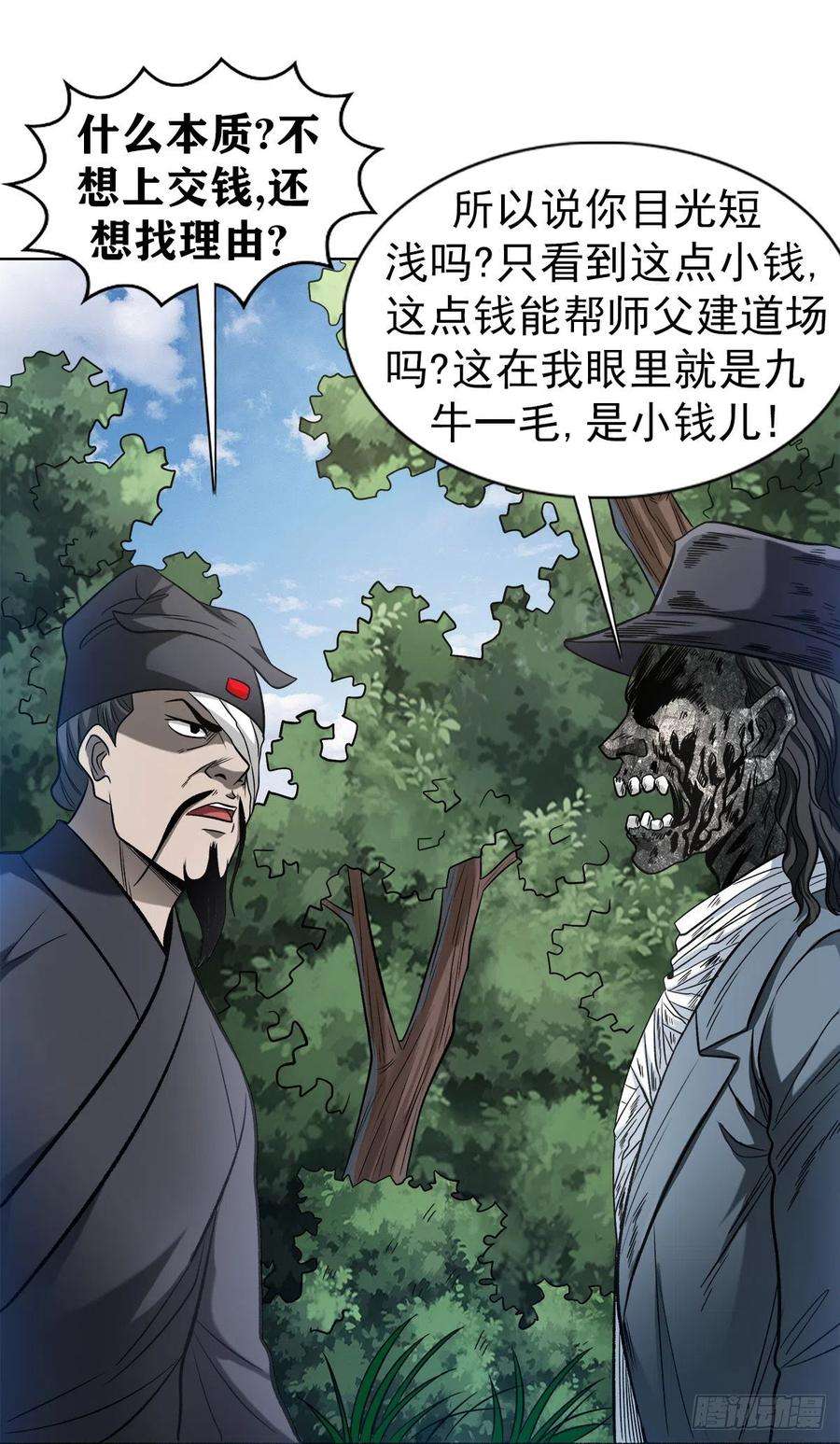 中国惊奇先生（神鬼七杀令）1308 捉奸