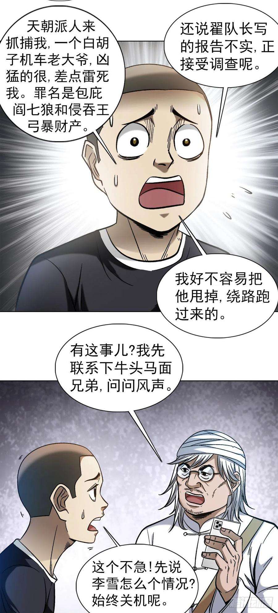 中国惊奇先生（神鬼七杀令）1308 捉奸