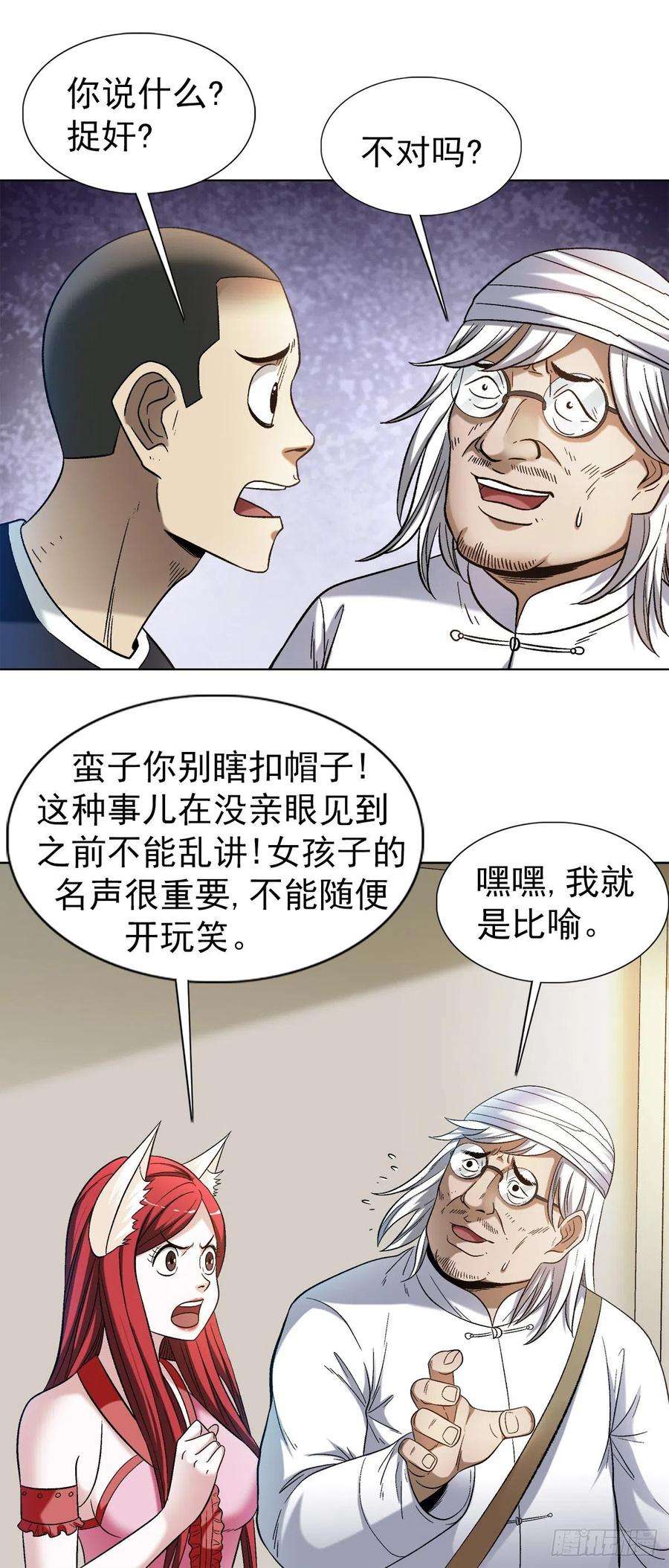 中国惊奇先生（神鬼七杀令）1308 捉奸