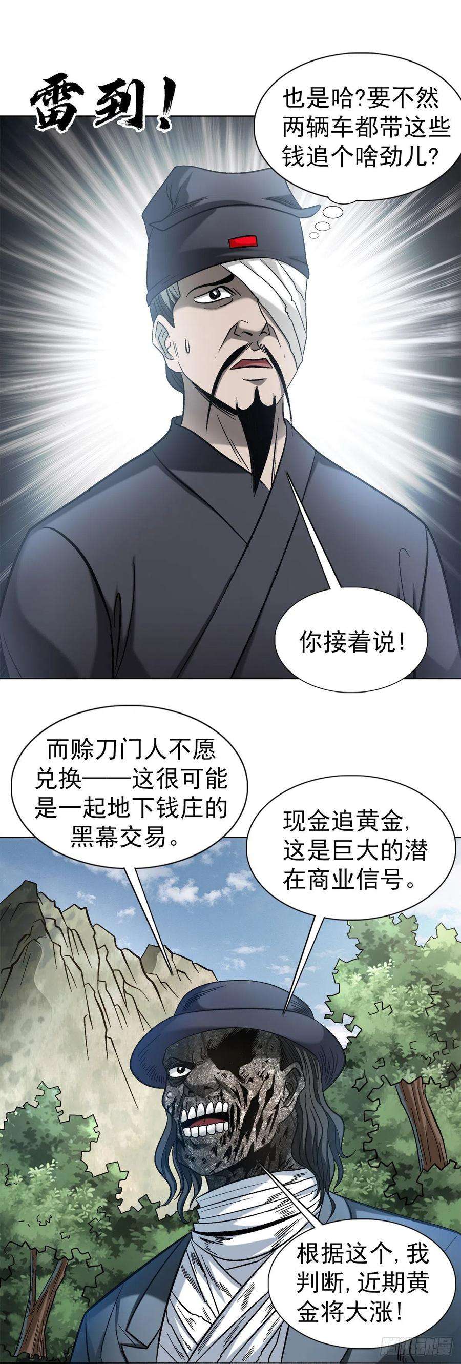 中国惊奇先生（神鬼七杀令）1308 捉奸