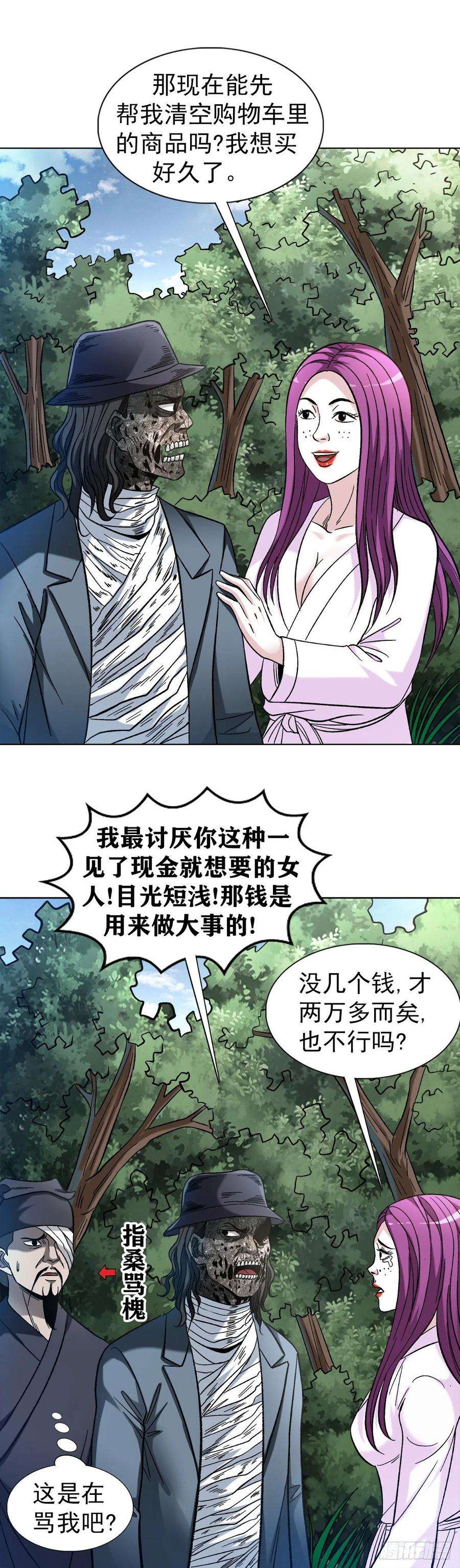 中国惊奇先生（神鬼七杀令）1308 捉奸