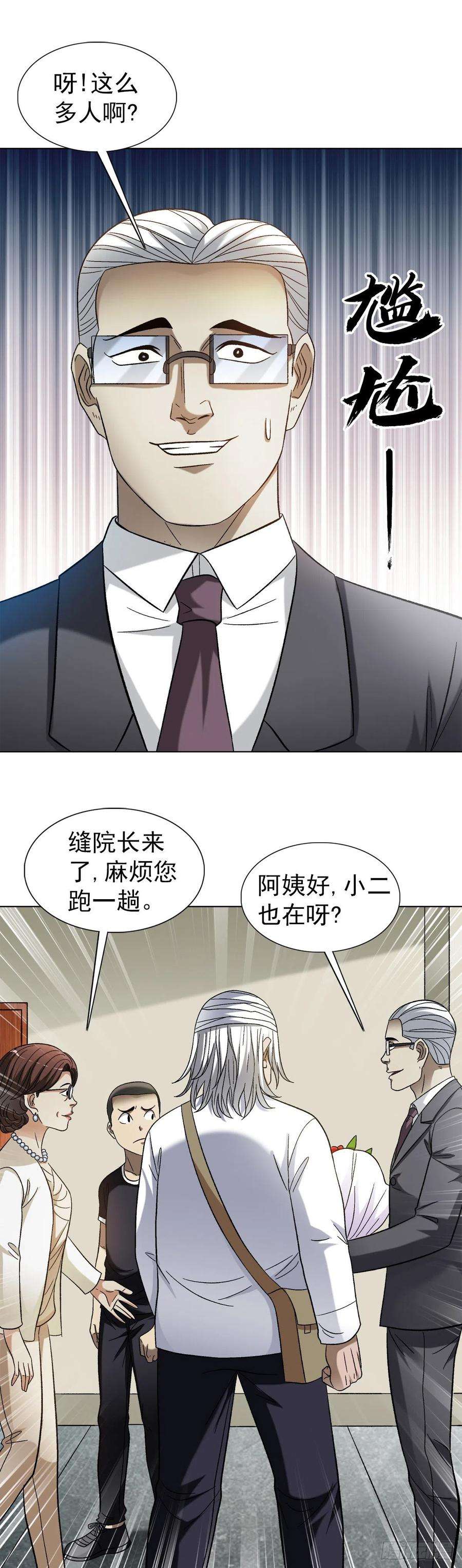 中国惊奇先生（神鬼七杀令）1309 考验