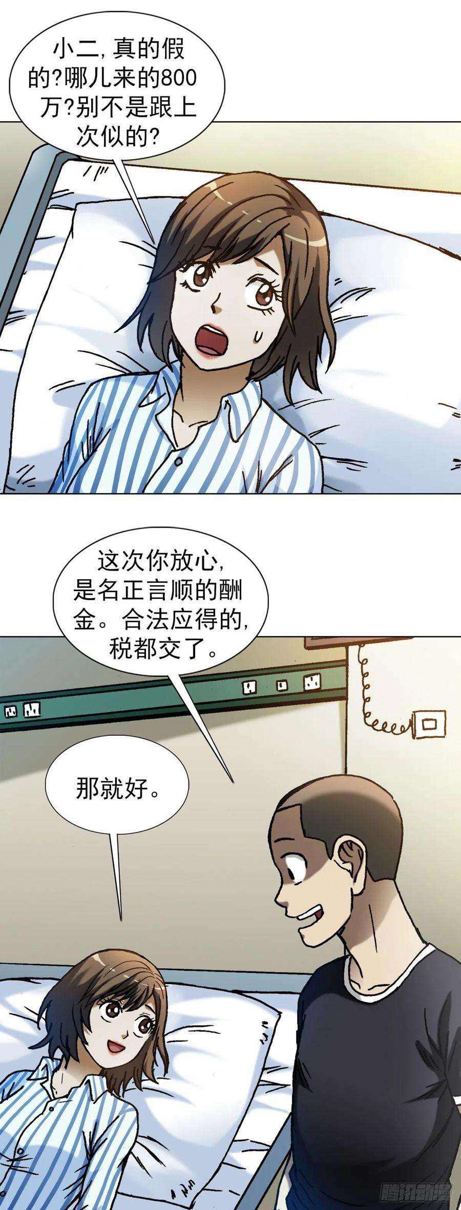 中国惊奇先生（神鬼七杀令）1310 挑衅