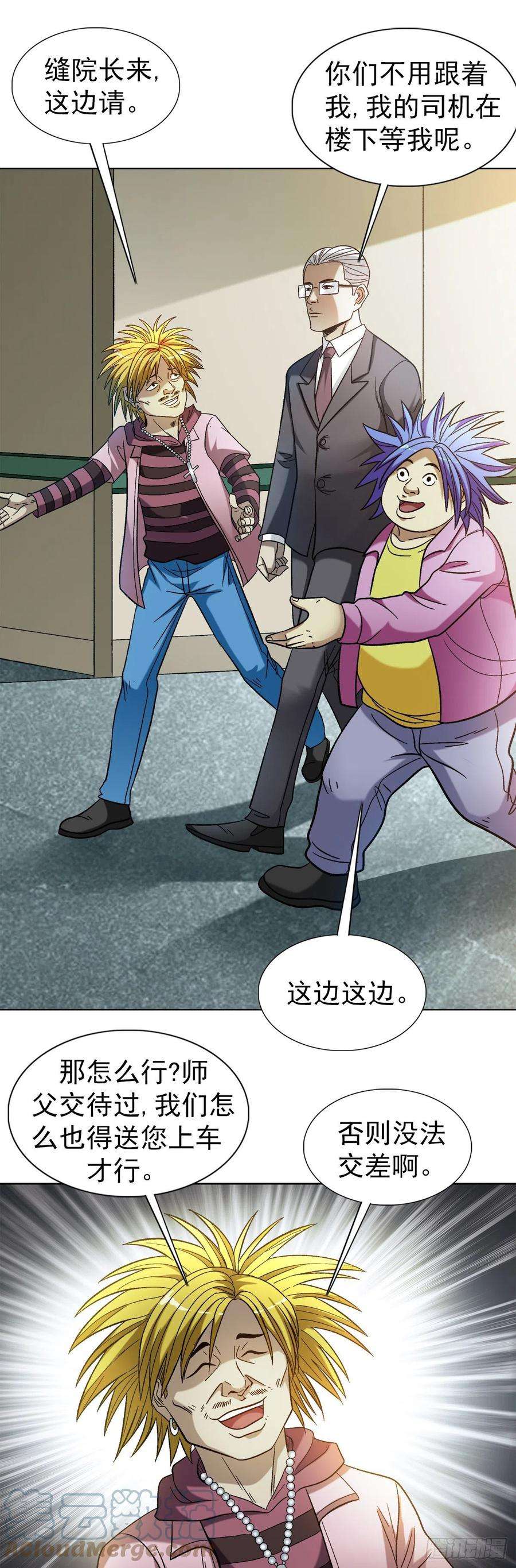 中国惊奇先生（神鬼七杀令）1311 送客