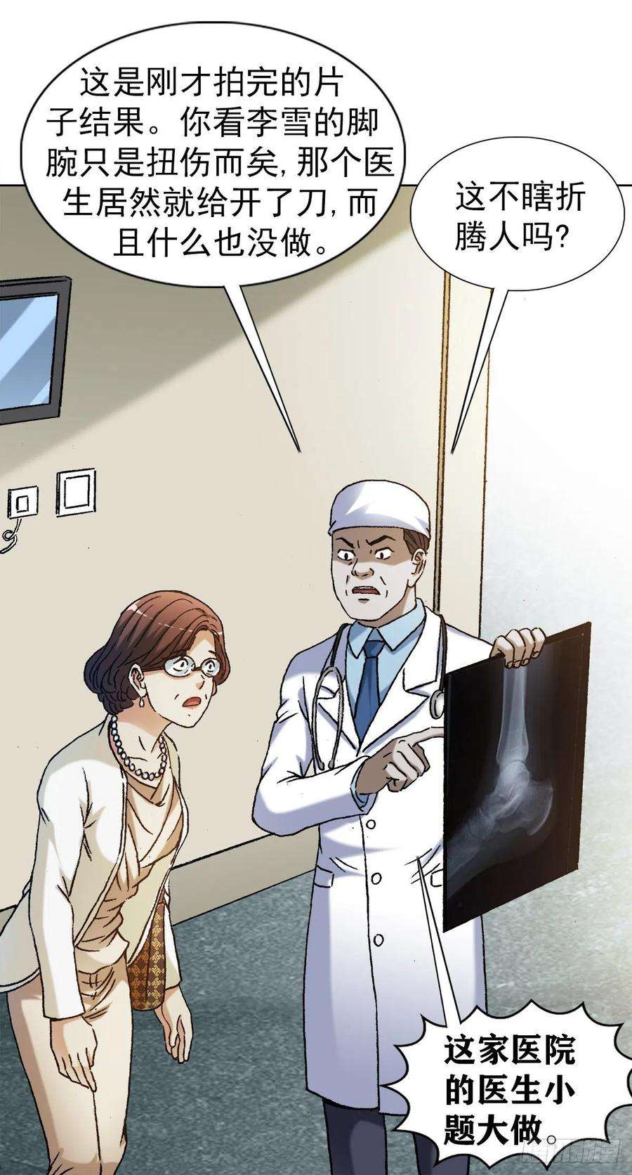 中国惊奇先生（神鬼七杀令）1313 老婆驾到