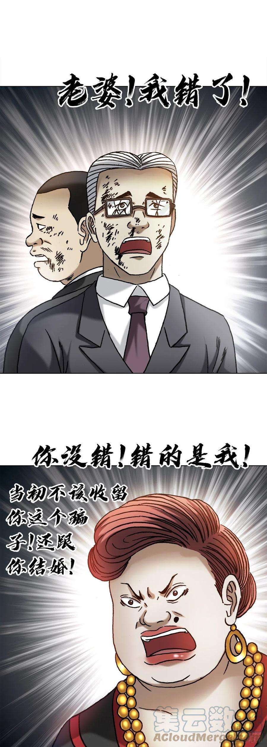 中国惊奇先生（神鬼七杀令）1313 老婆驾到