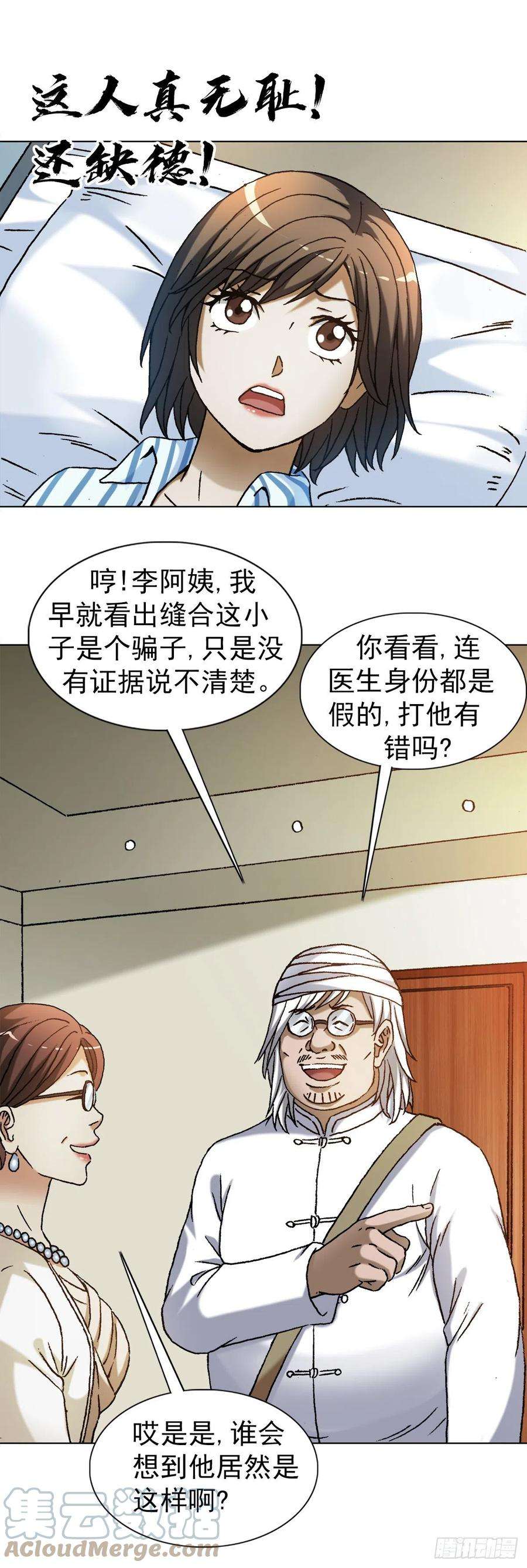 中国惊奇先生（神鬼七杀令）1313 老婆驾到