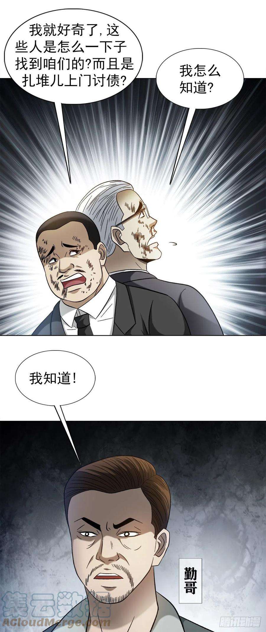 中国惊奇先生（神鬼七杀令）1314 黑历史