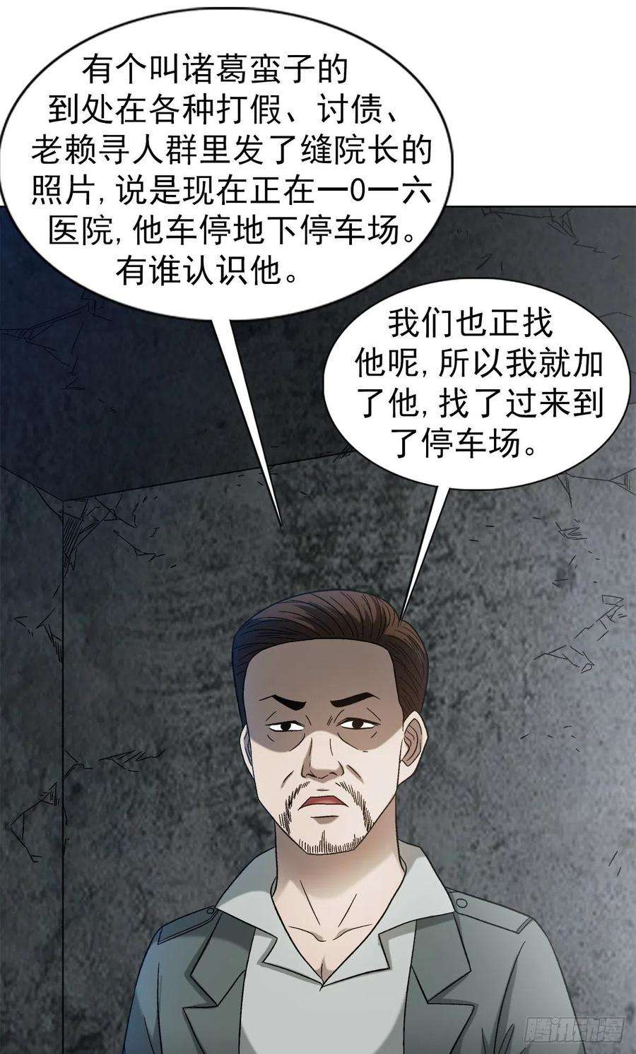 中国惊奇先生（神鬼七杀令）1314 黑历史