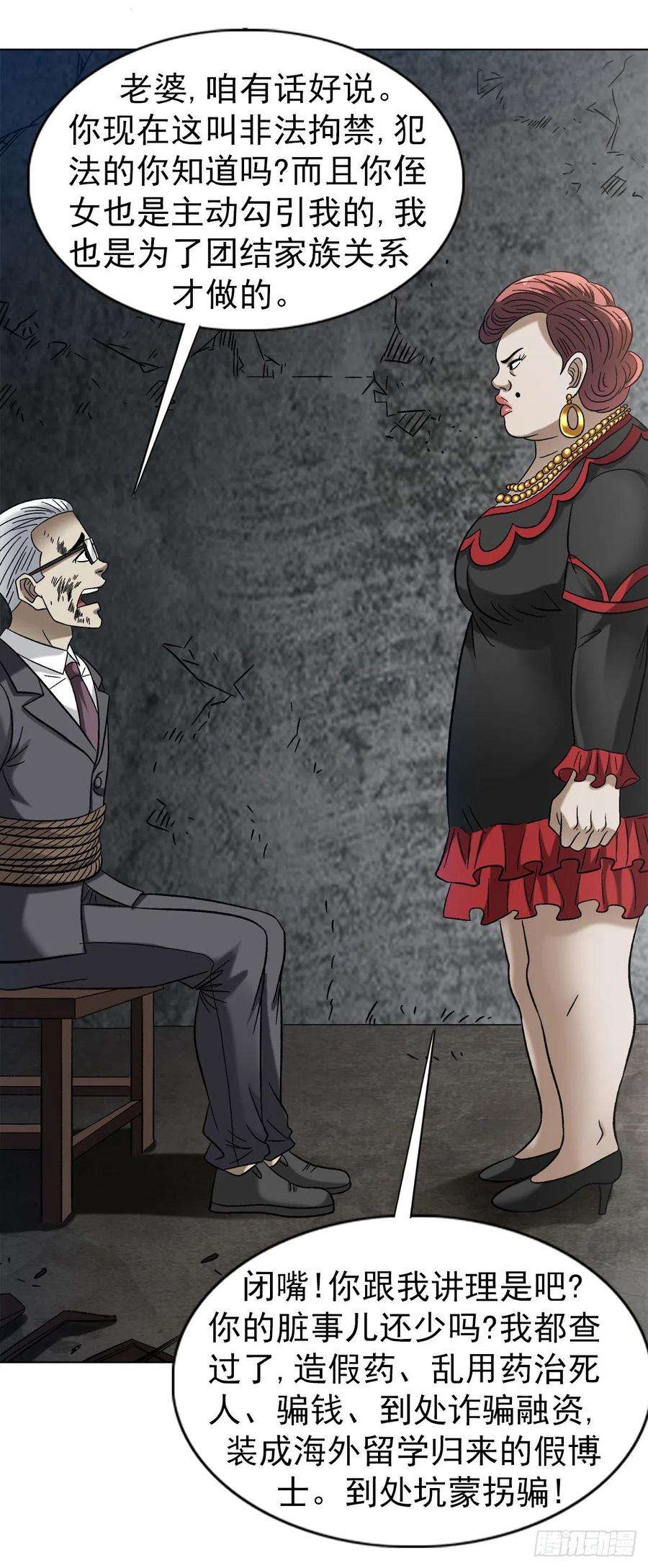 中国惊奇先生（神鬼七杀令）1314 黑历史