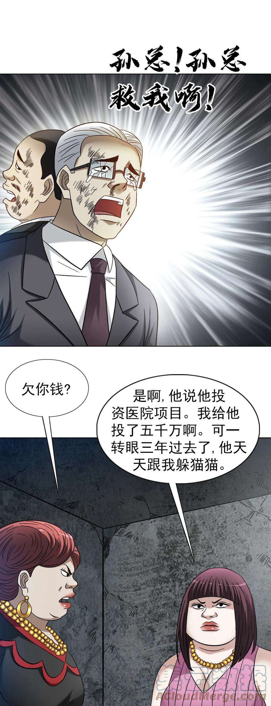 中国惊奇先生（神鬼七杀令）1314 黑历史