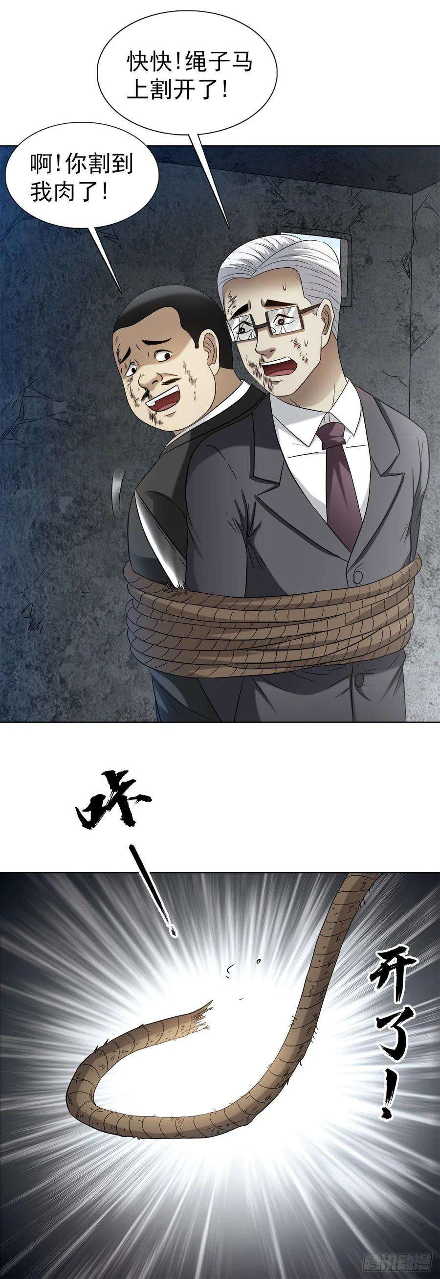 中国惊奇先生（神鬼七杀令）1316 暴雷