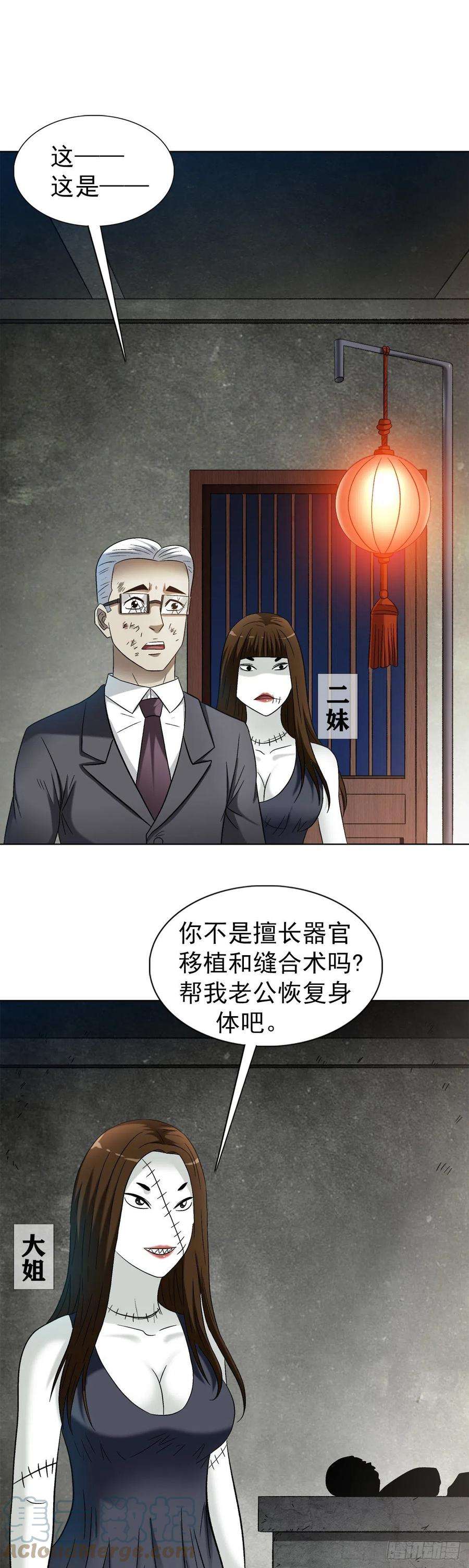 中国惊奇先生（神鬼七杀令）1316 暴雷