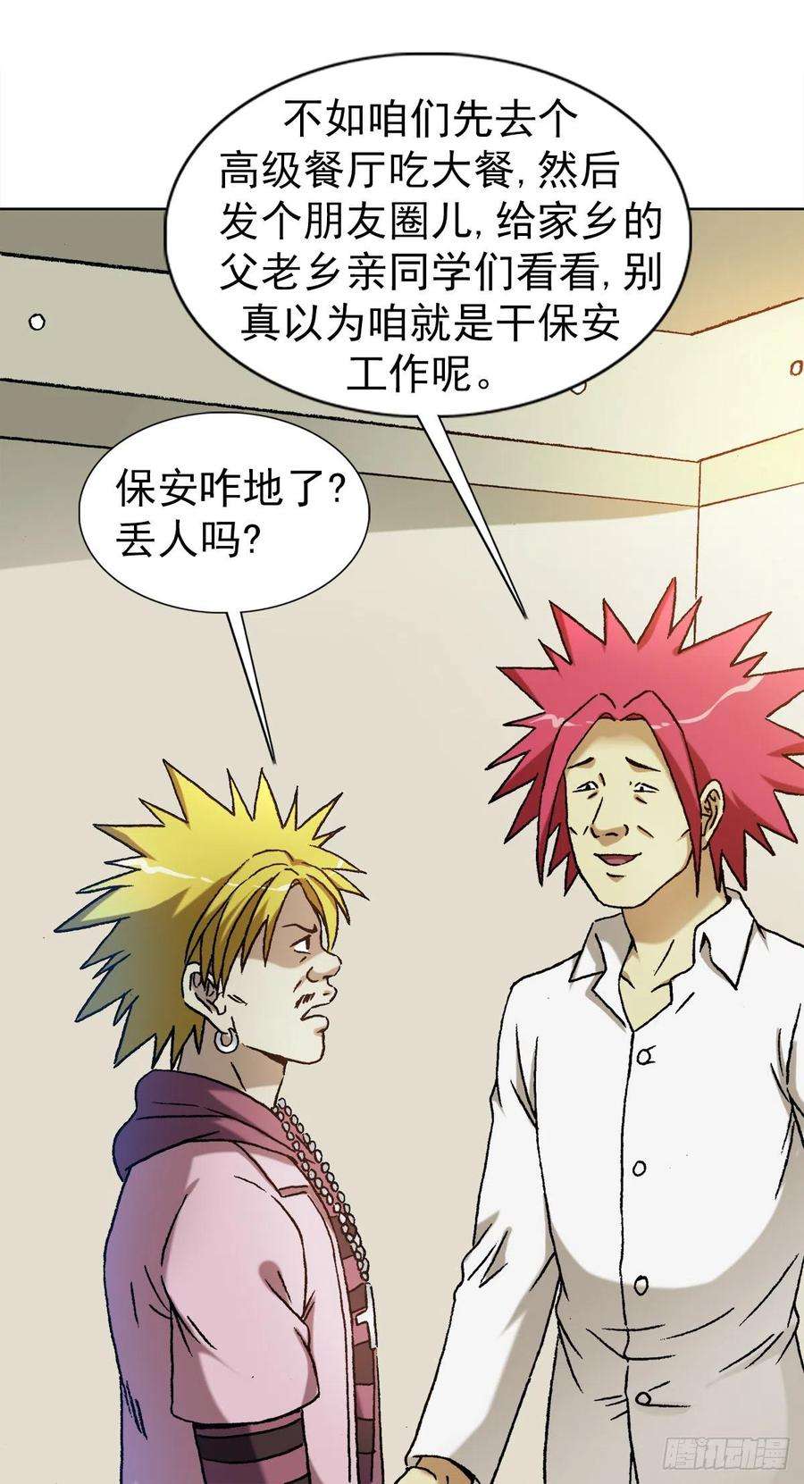 中国惊奇先生（神鬼七杀令）1317 买房