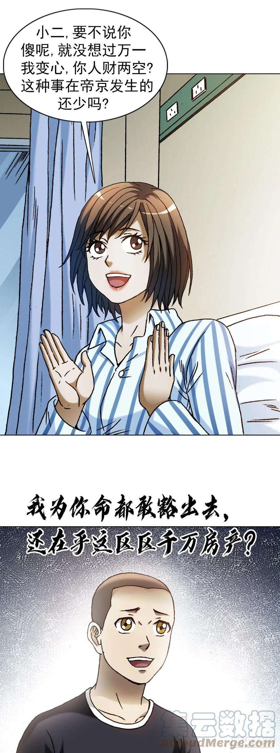 中国惊奇先生（神鬼七杀令）1317 买房