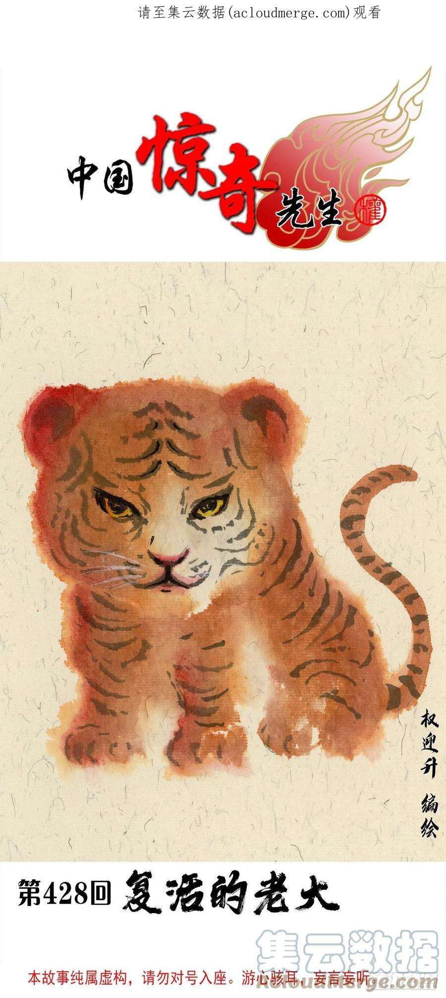 中国惊奇先生（神鬼七杀令）1318 迎接大佬