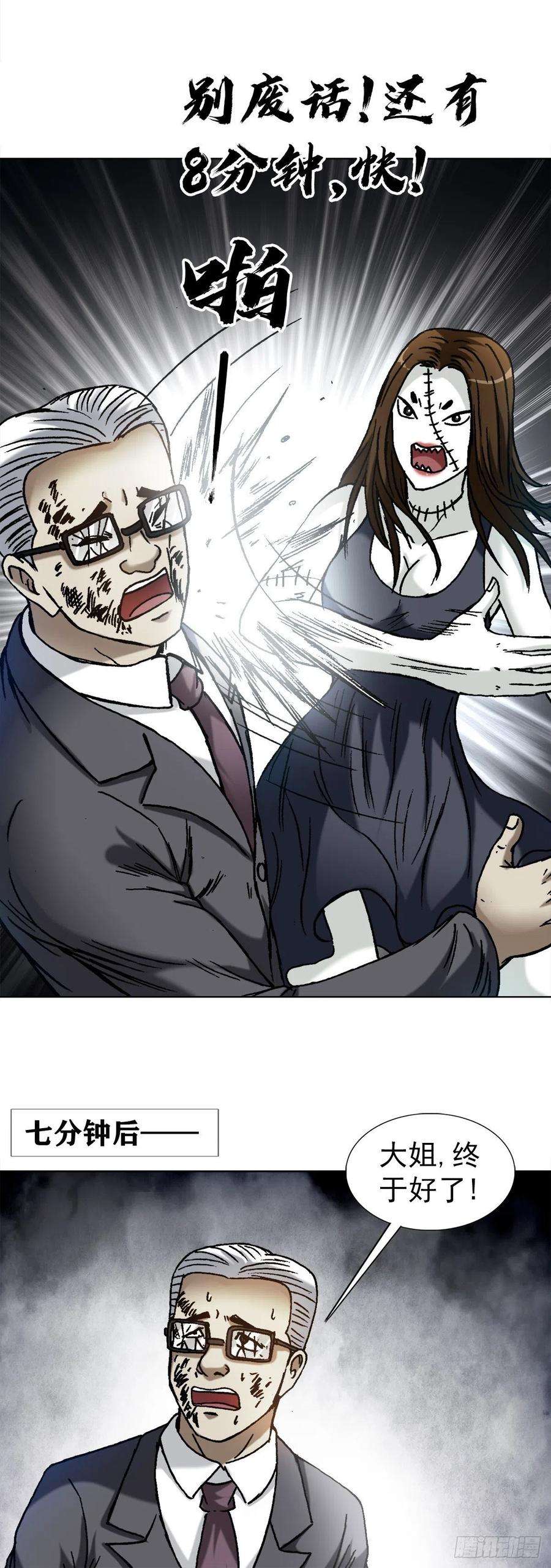 中国惊奇先生（神鬼七杀令）1318 迎接大佬