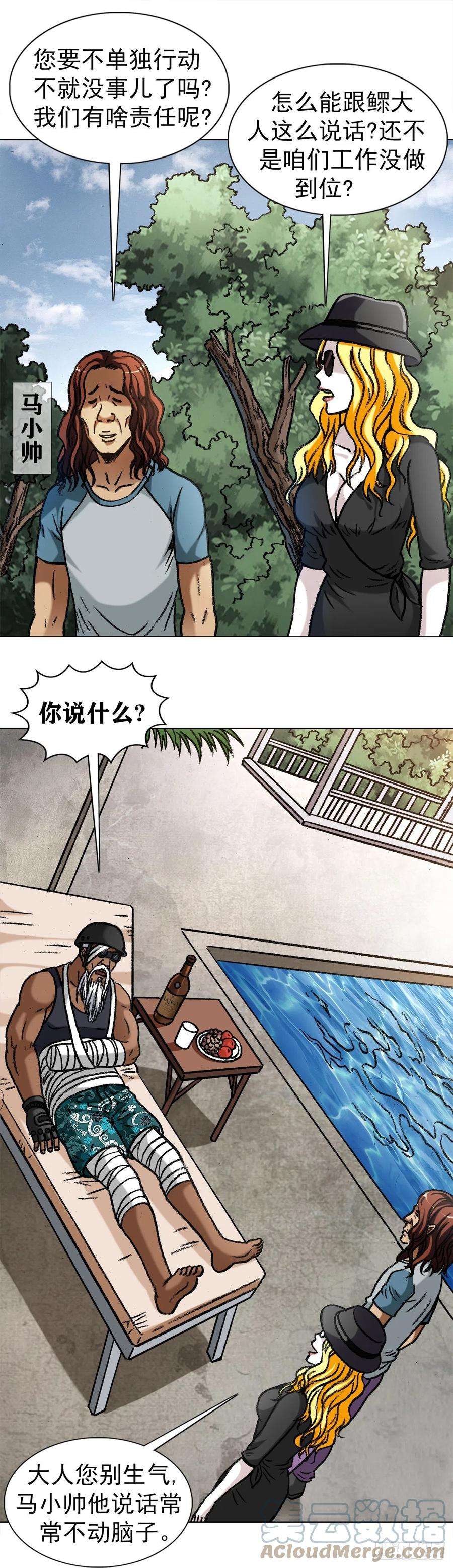 中国惊奇先生（神鬼七杀令）1319 靠山