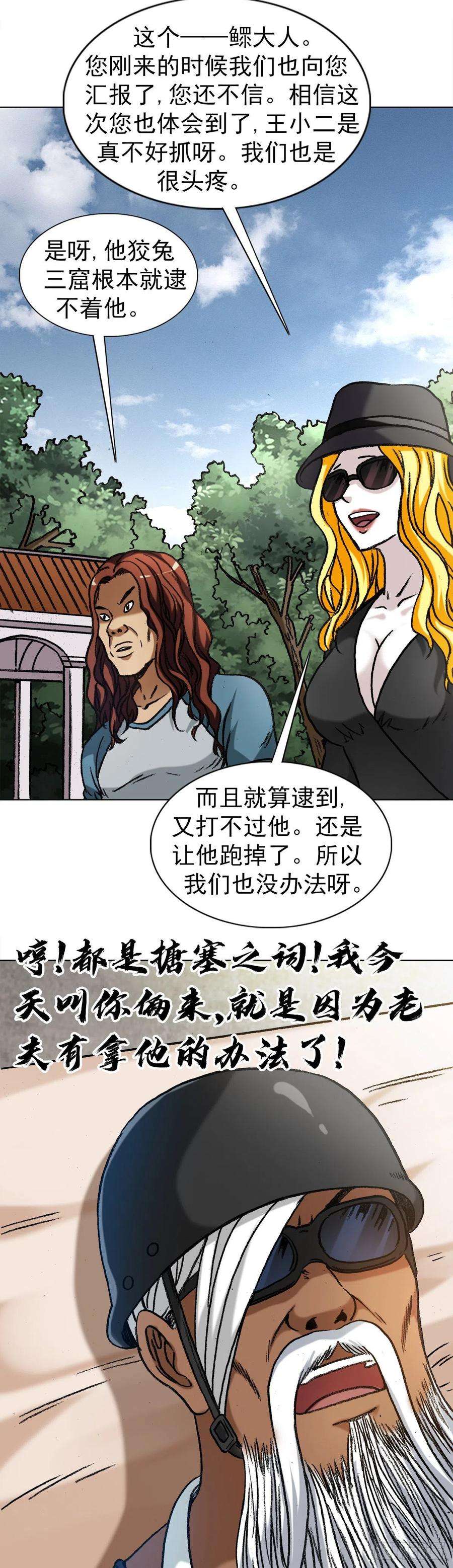 中国惊奇先生（神鬼七杀令）1319 靠山