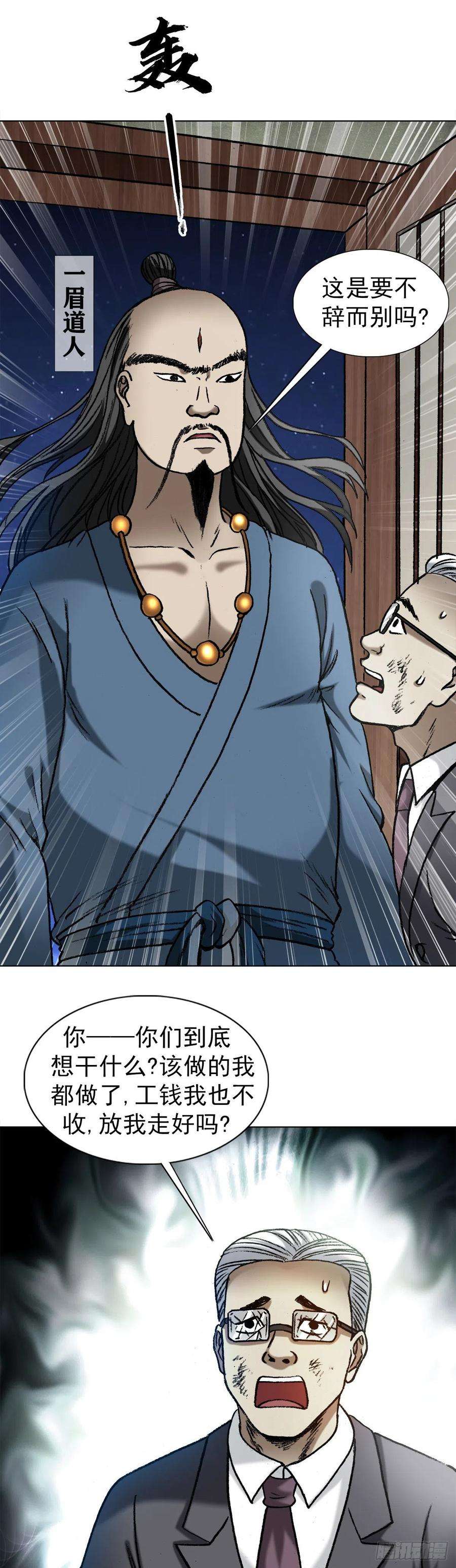 中国惊奇先生（神鬼七杀令）1319 靠山