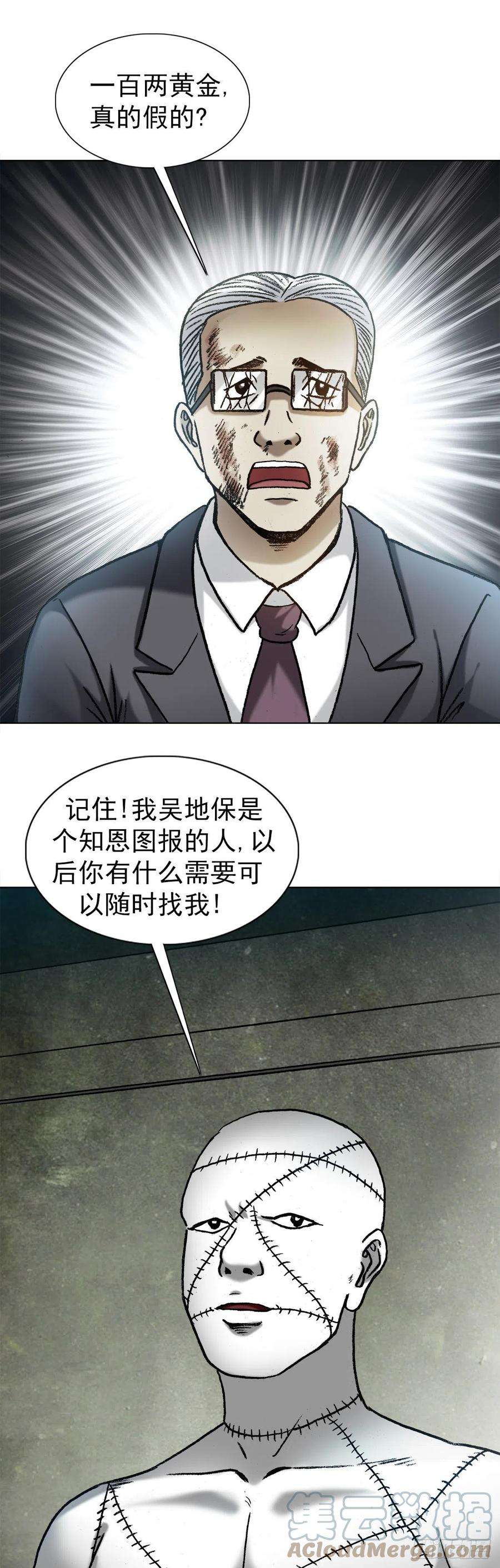 中国惊奇先生（神鬼七杀令）1319 靠山