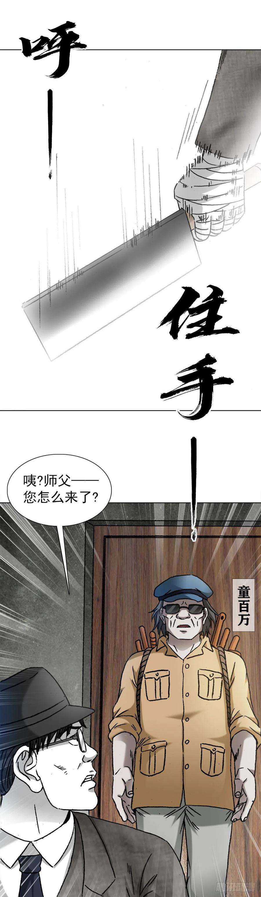 中国惊奇先生（神鬼七杀令）1320 装穷