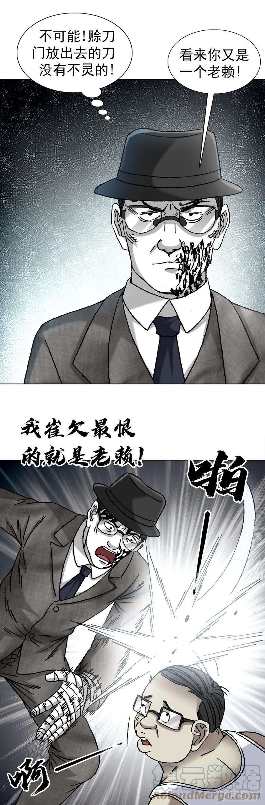 中国惊奇先生（神鬼七杀令）1320 装穷