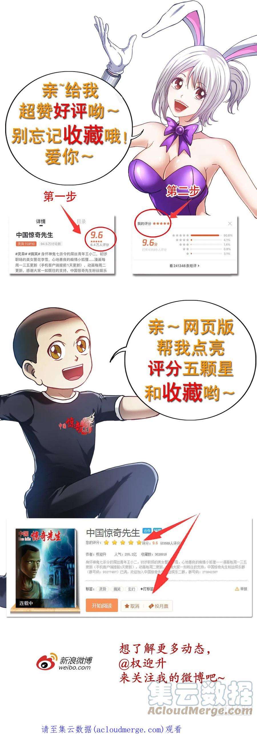 中国惊奇先生（神鬼七杀令）1321 装富有