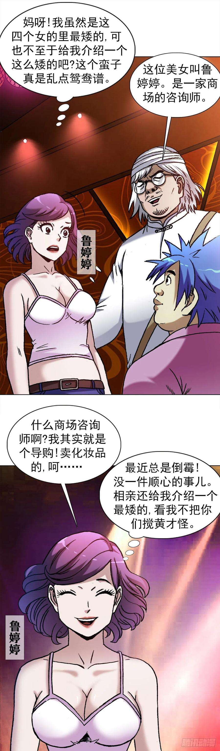 中国惊奇先生（神鬼七杀令）1321 装富有