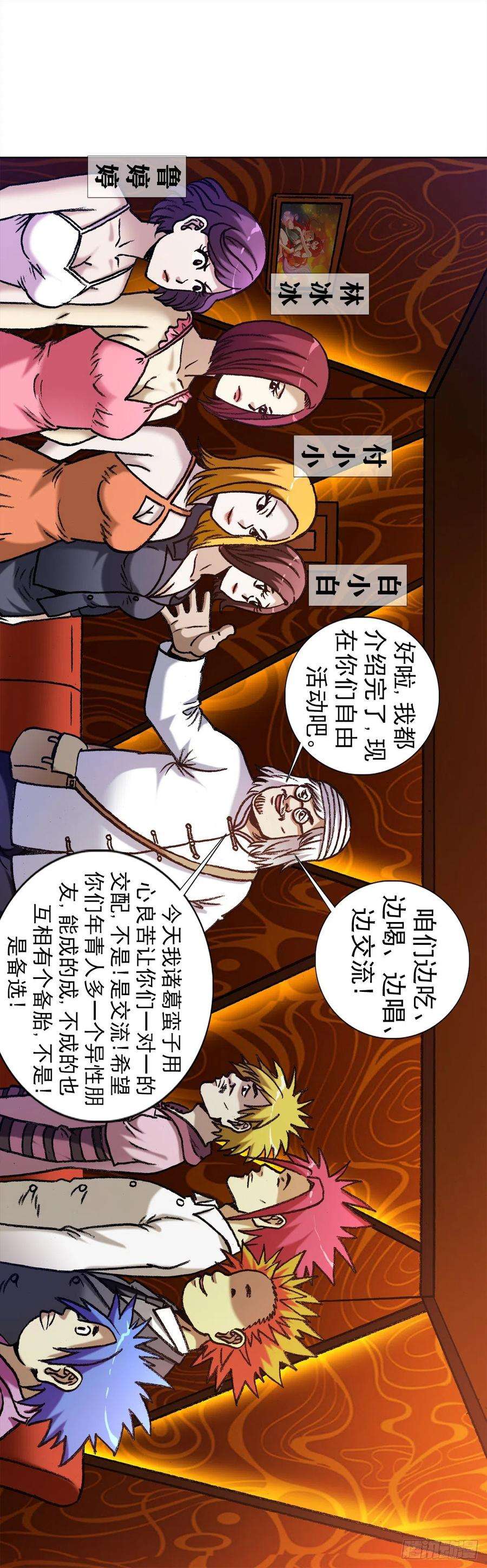 中国惊奇先生（神鬼七杀令）1321 装富有