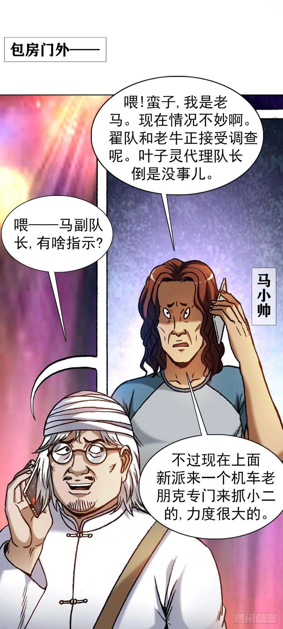 中国惊奇先生（神鬼七杀令）1321 装富有