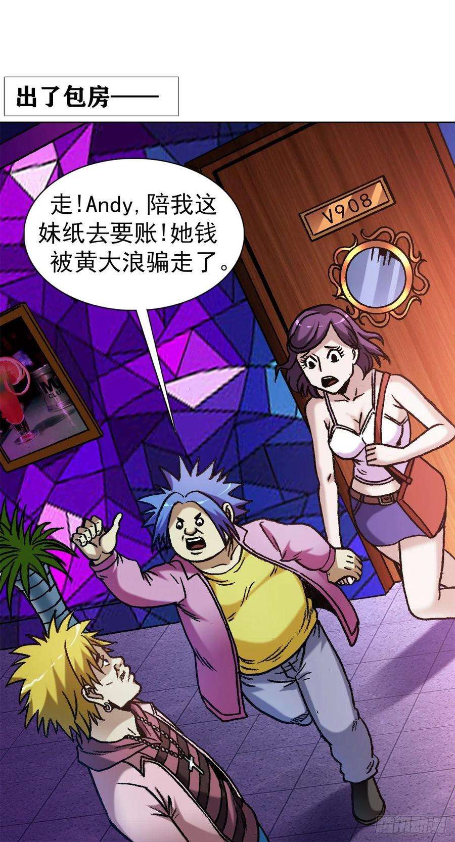 中国惊奇先生（神鬼七杀令）1323 坑朋友