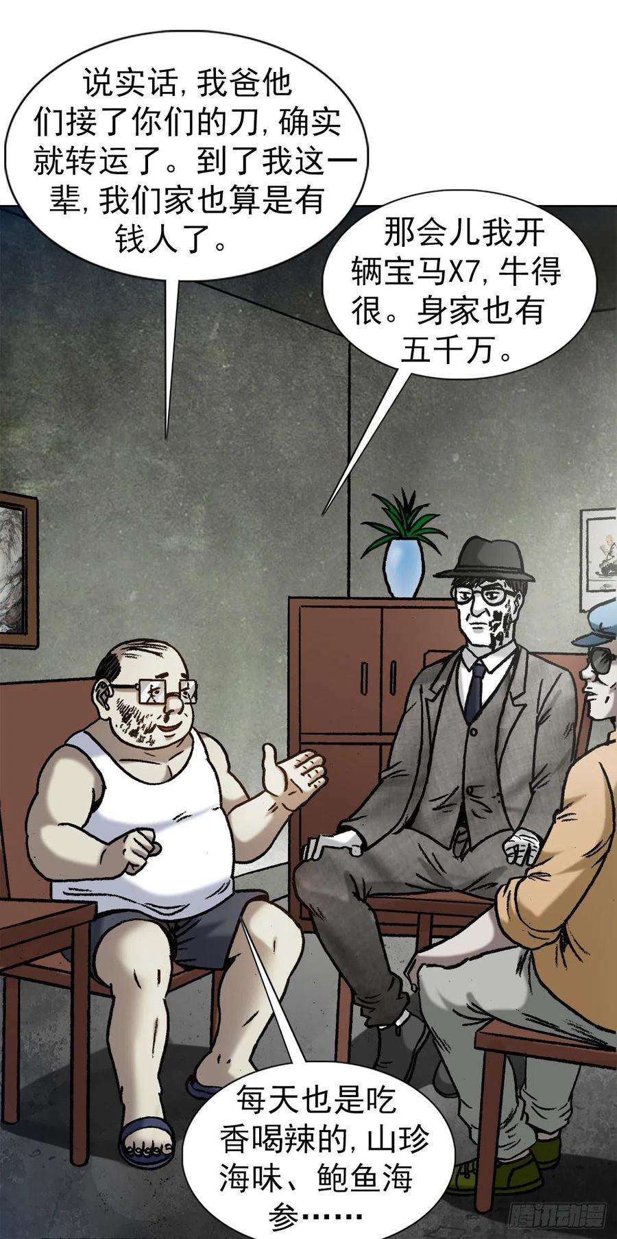 中国惊奇先生（神鬼七杀令）1323 坑朋友