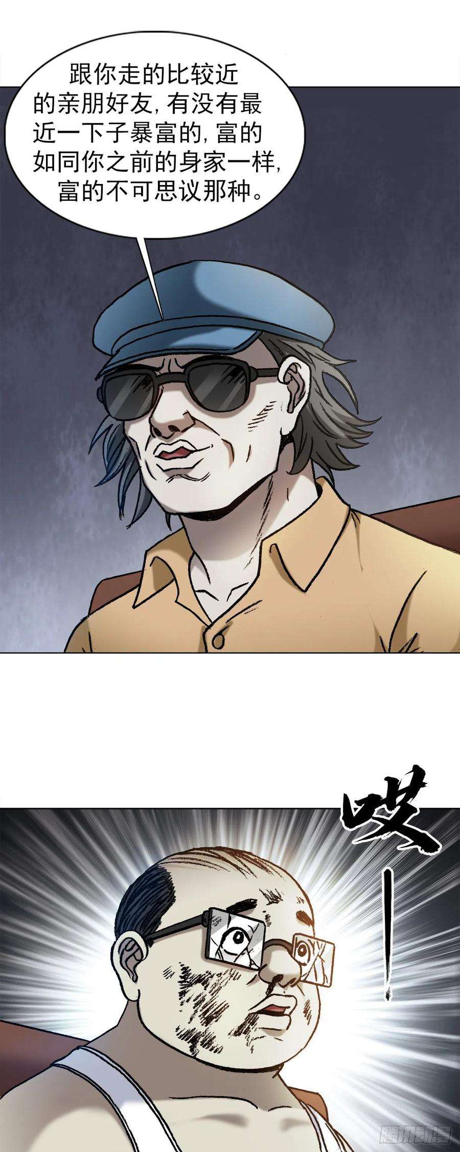 中国惊奇先生（神鬼七杀令）1323 坑朋友