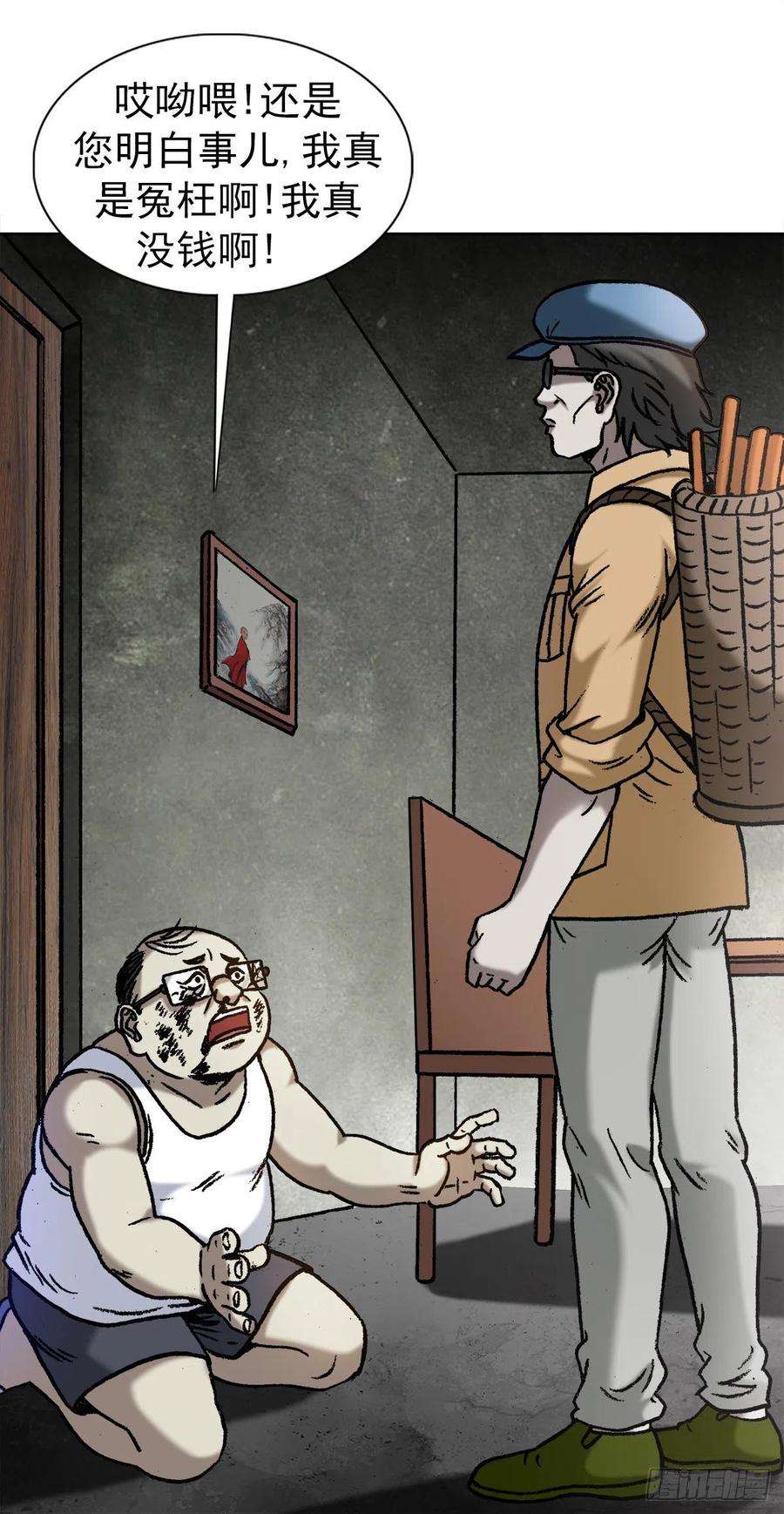 中国惊奇先生（神鬼七杀令）1323 坑朋友